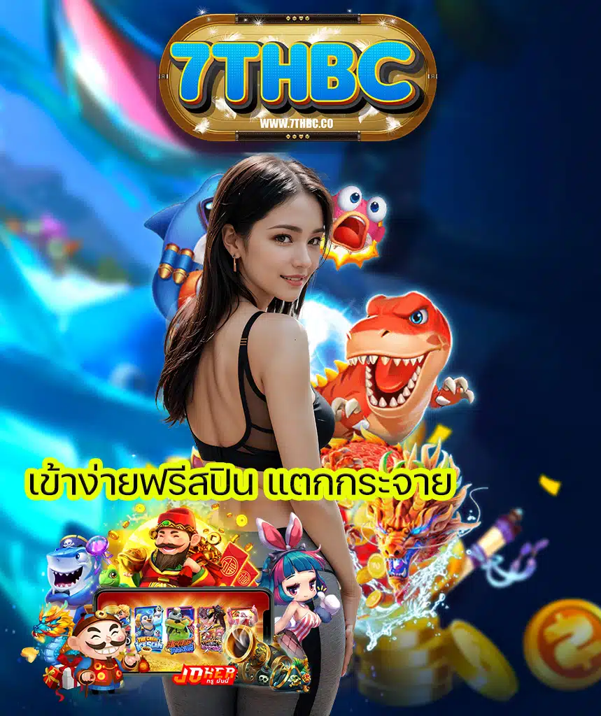 7thbc ลิขสิทธิ์แท้